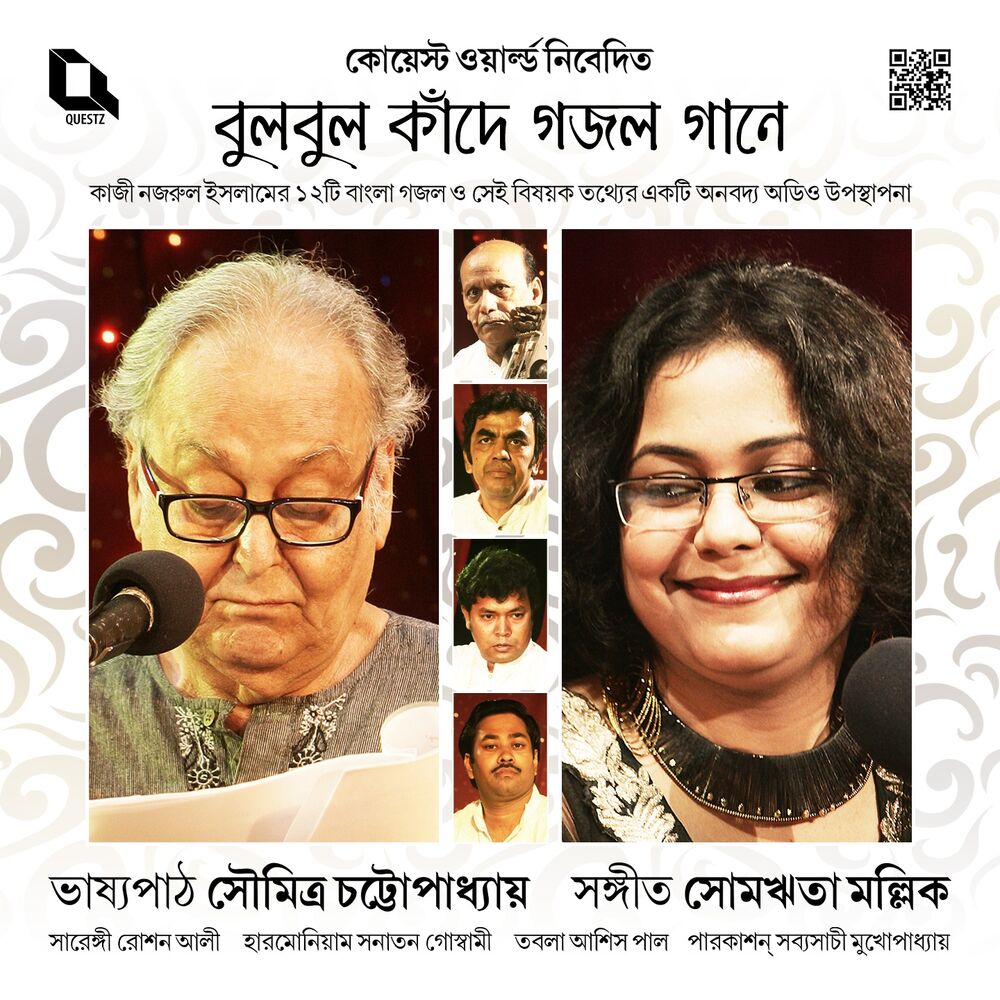Picture of Bulbul Kande Ghazal Gaane (Narrations & Songs)