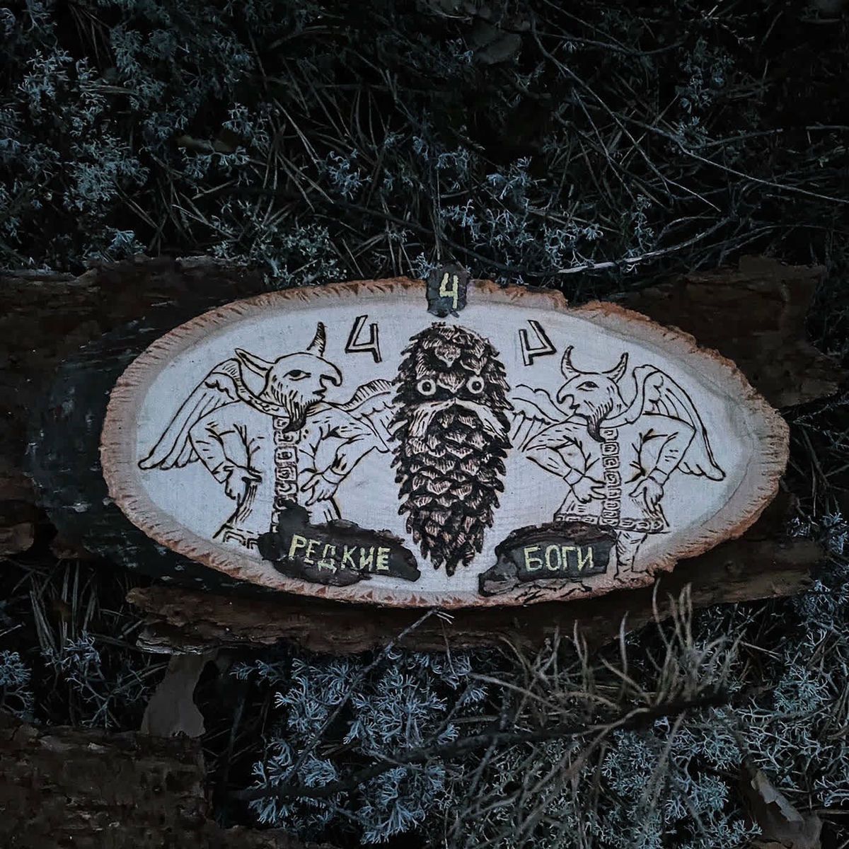 Album cover of RARE GODS 4