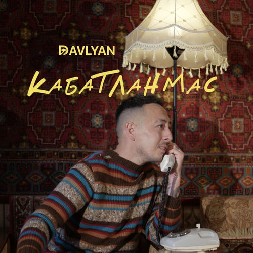 Кабатланмас