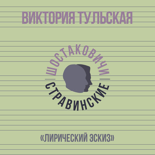 «Лирический эскиз»