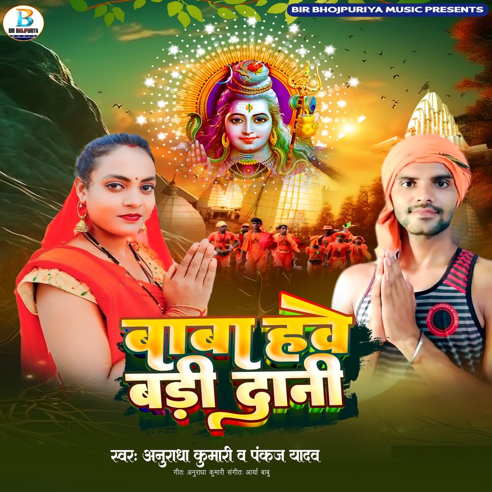 Picture of Baba Hawe Bade Dani
