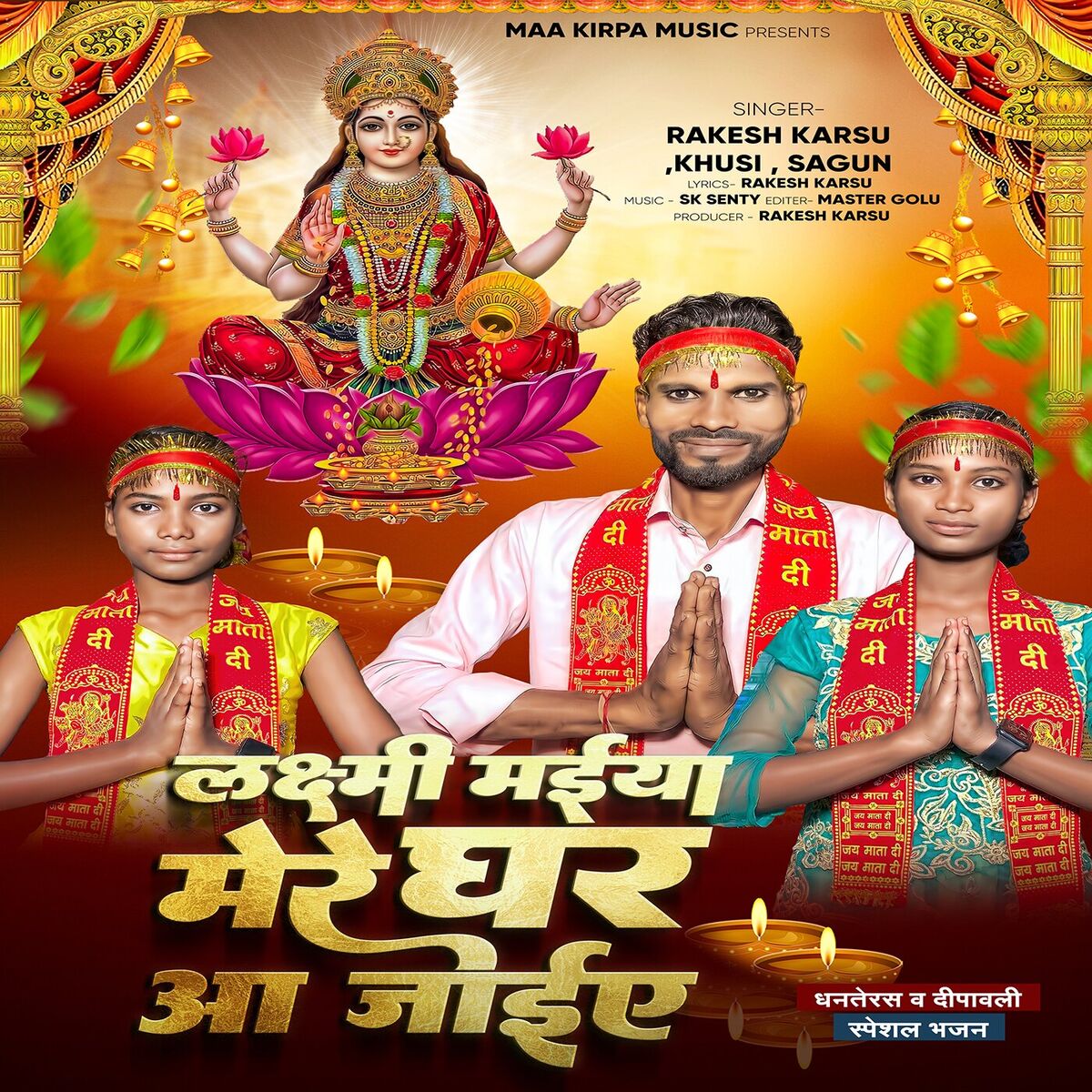 Album cover of Laxmi Maiya Mere Ghar Aa Jayiye
