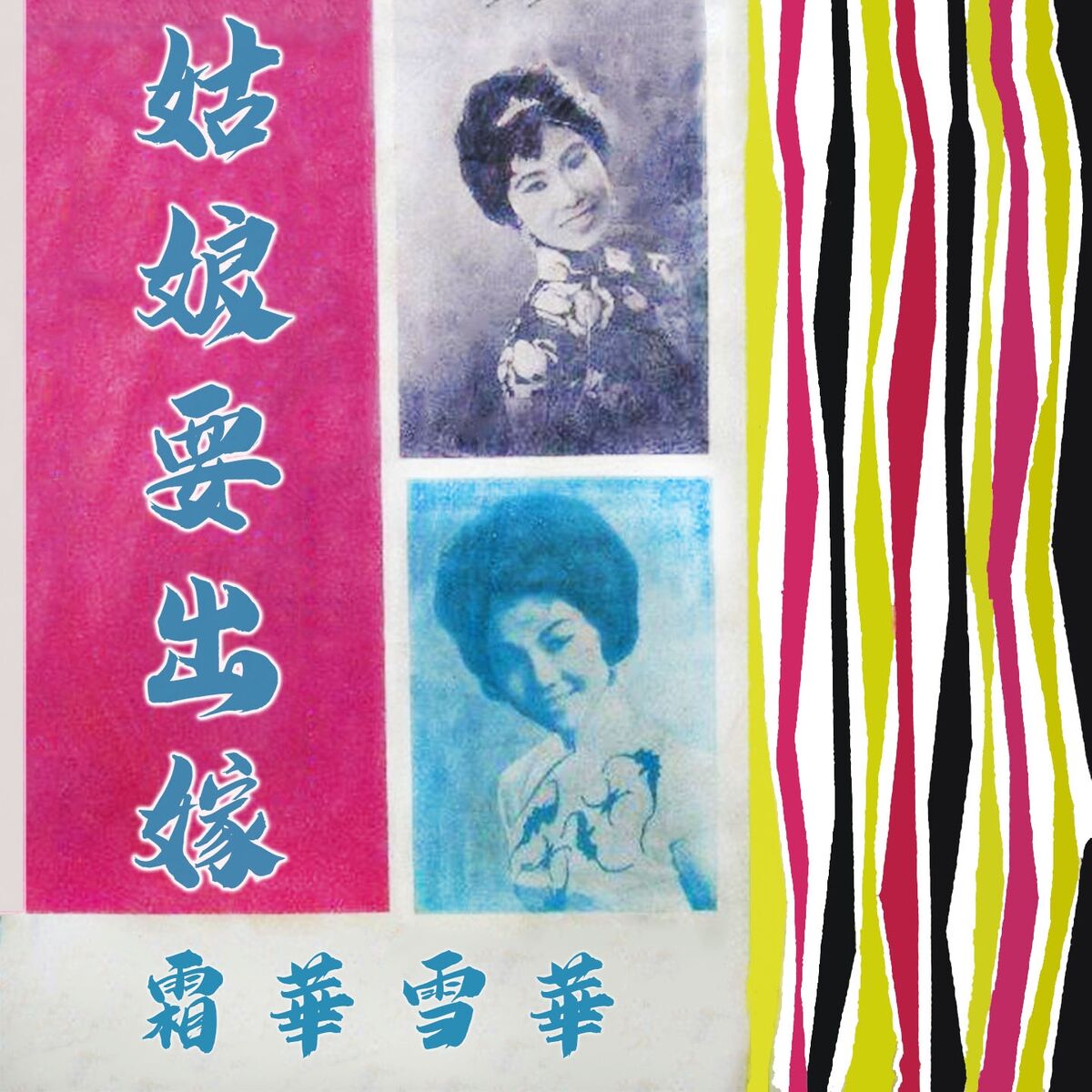Album cover of 告別