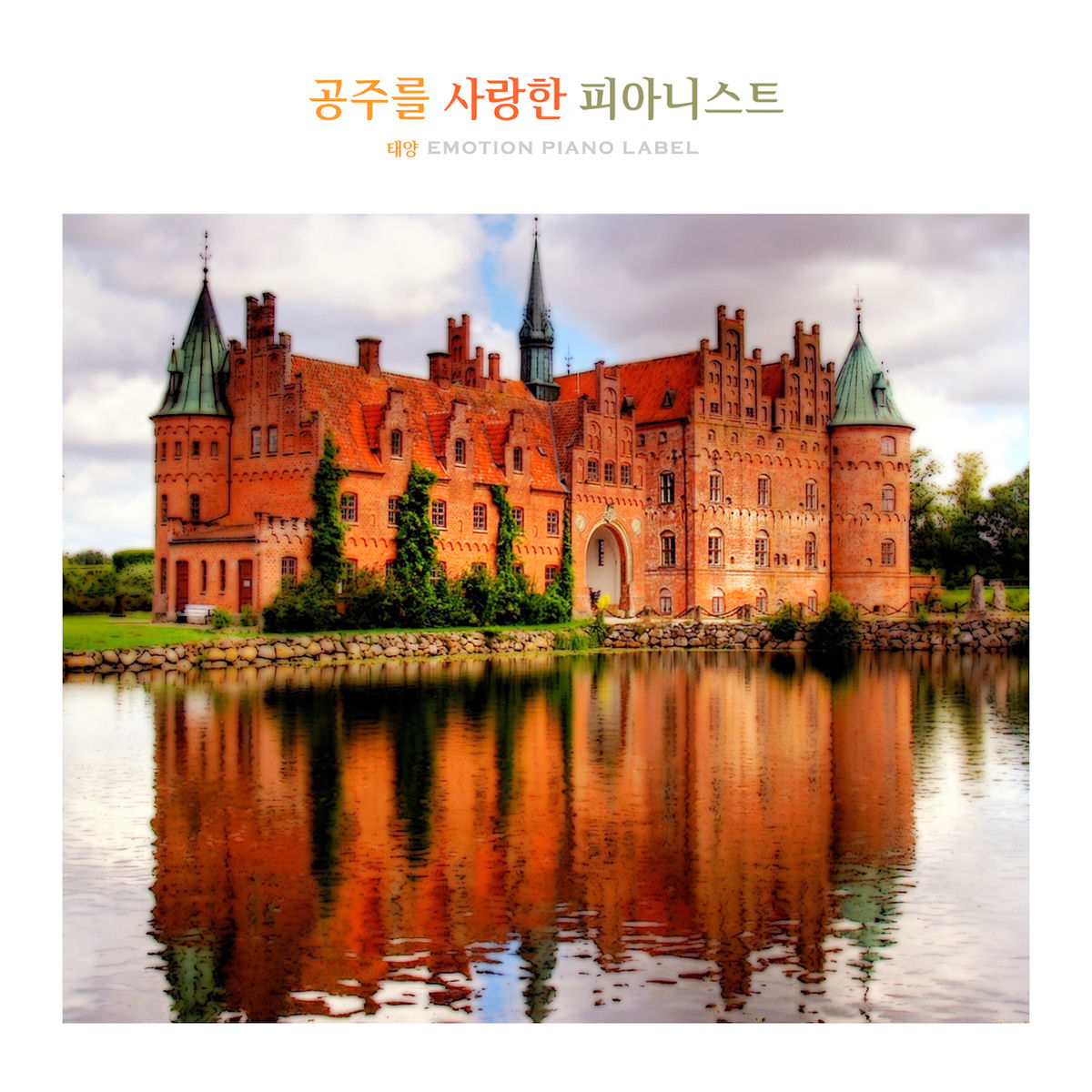 Album cover of 공주를 사랑한 피아니스트 A Pianist Who Loves A Princess