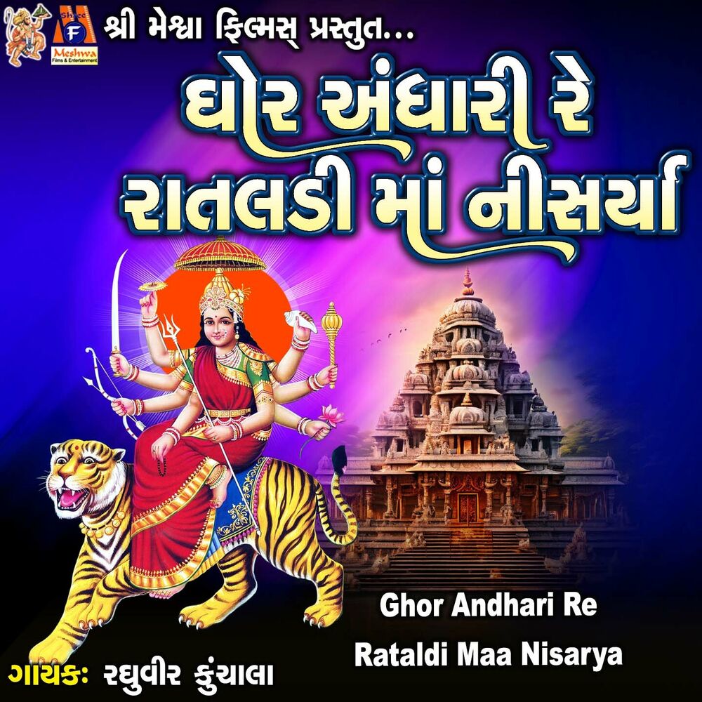 Picture of Ghor Andhari Re Rataldi Maa Nisarya