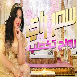 RWAH TAKHTAB