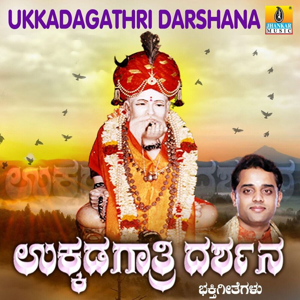 Picture of Ukkadagathri Darshana