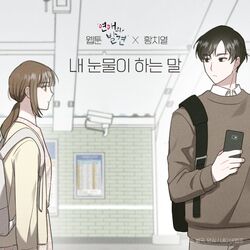 Cover of TEARS (WEBTOON 'Discovery of Love' X HWANG CHI YEUL)