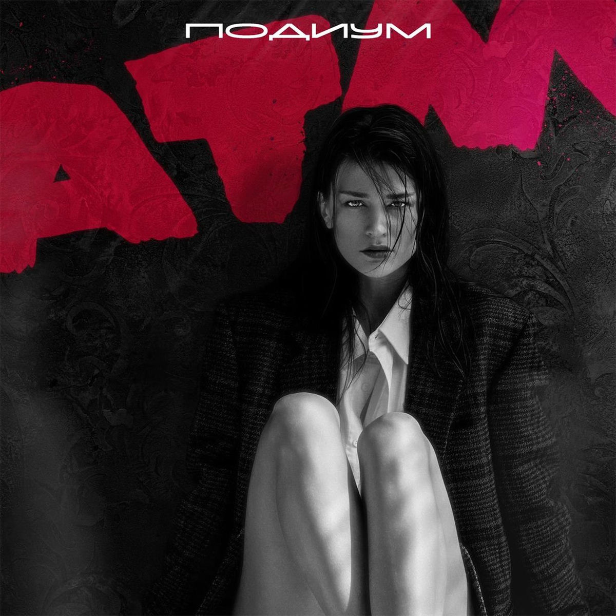 Album cover of АТМ