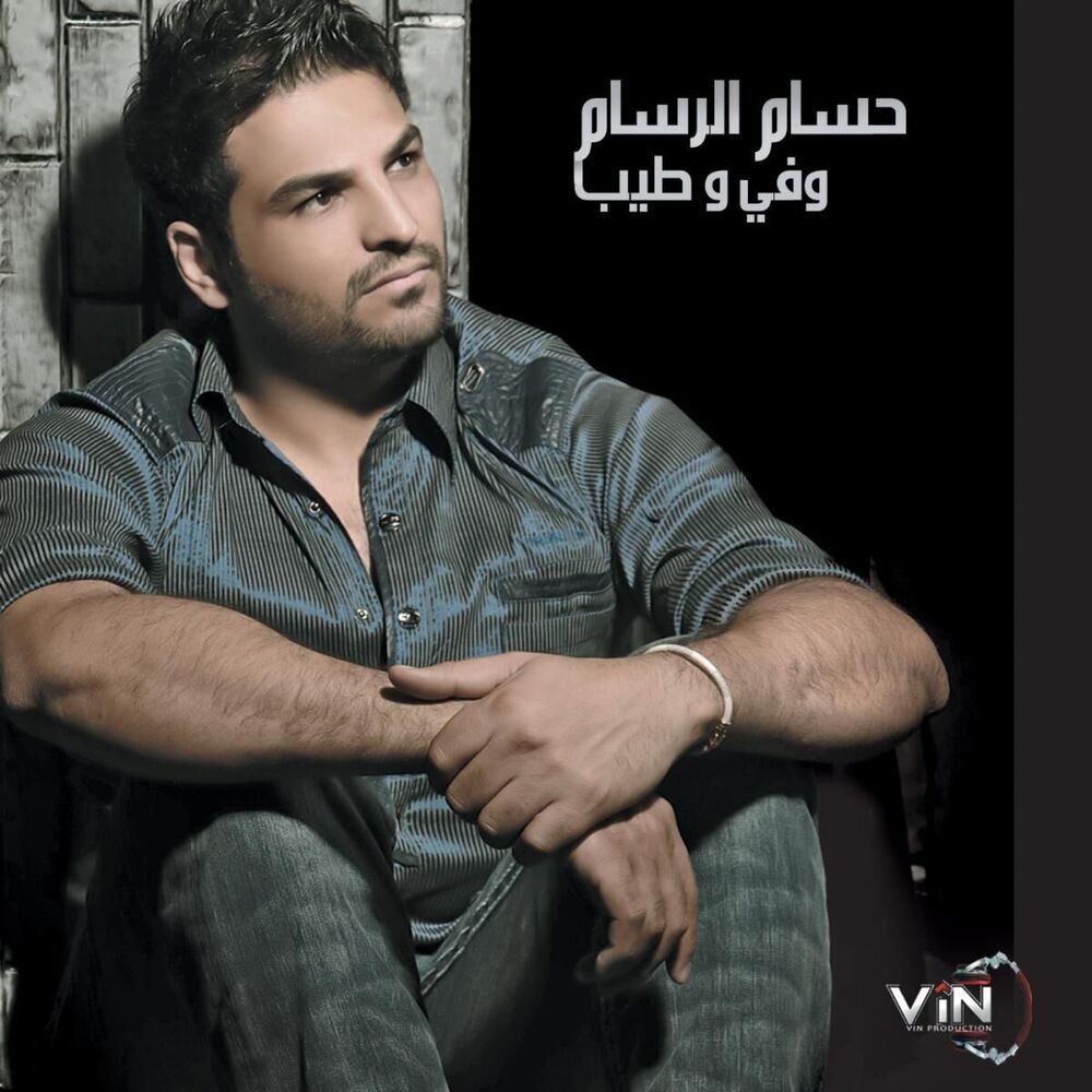Picture of وفي و طيب Wafi Wa Tayib