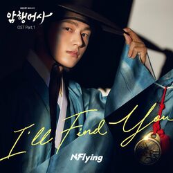 Cover of 암행어사 (Original Television Soundtrack) Pt. 1