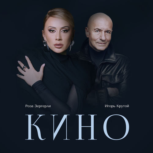 Кино