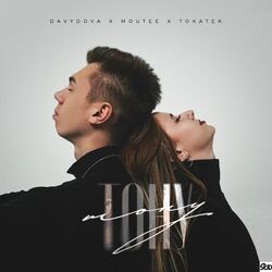 Cover of Тону