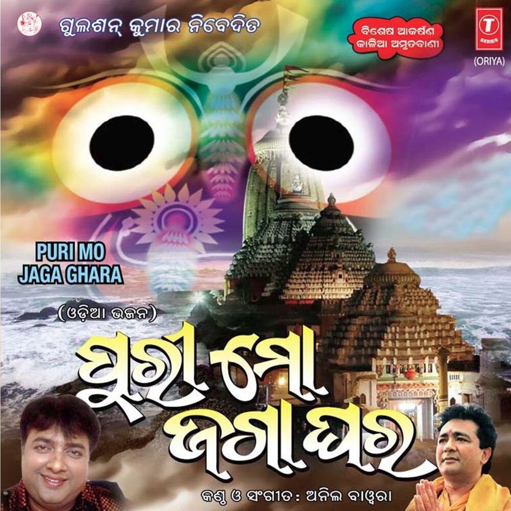 Picture of Puri Mo Jaga Ghara
