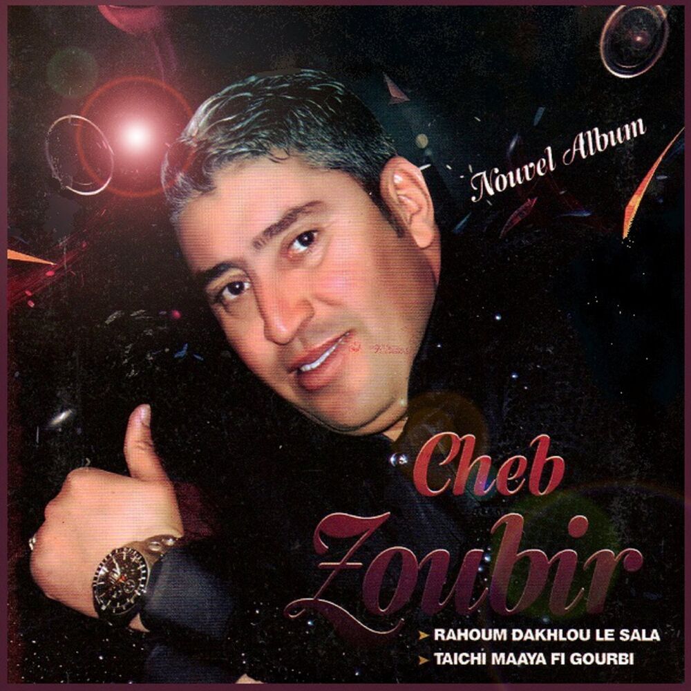 Picture of Rahoum dakhlou le sala
