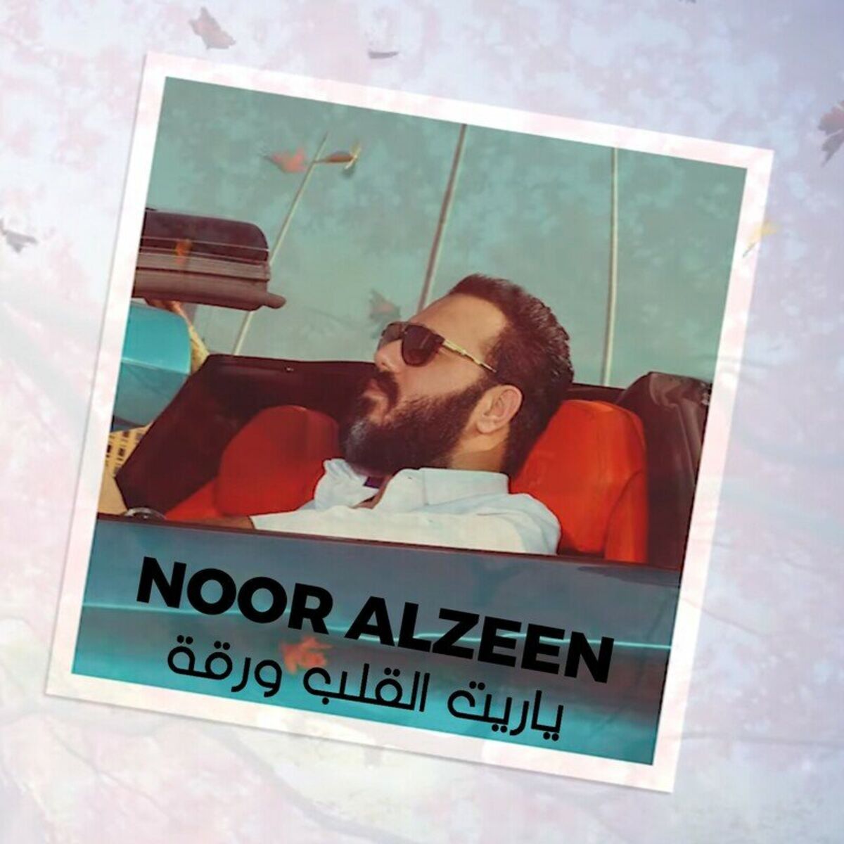 Album cover of Yareit El Aleb Waraqa
