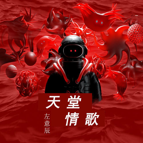 天堂情歌