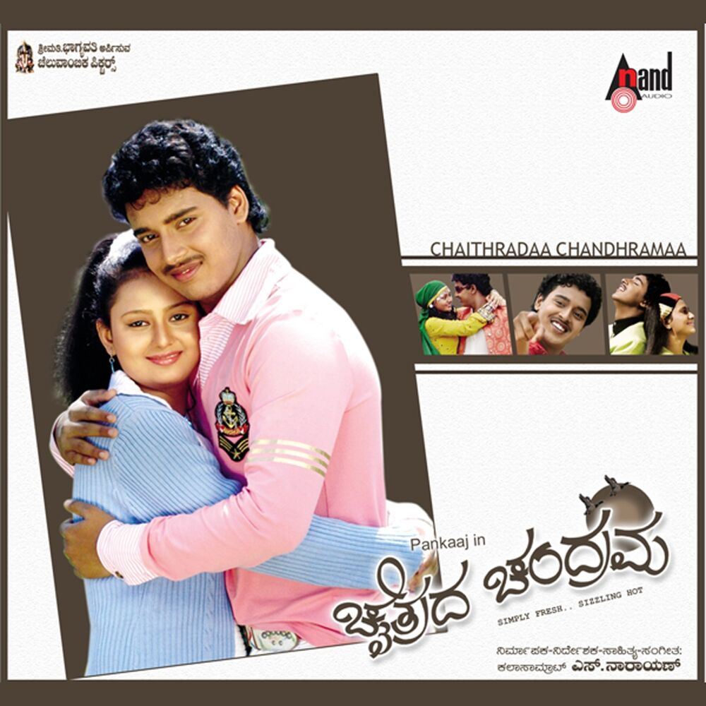 Picture of Chaithrada Chandrama (Original Motion Picture Soundtrack)