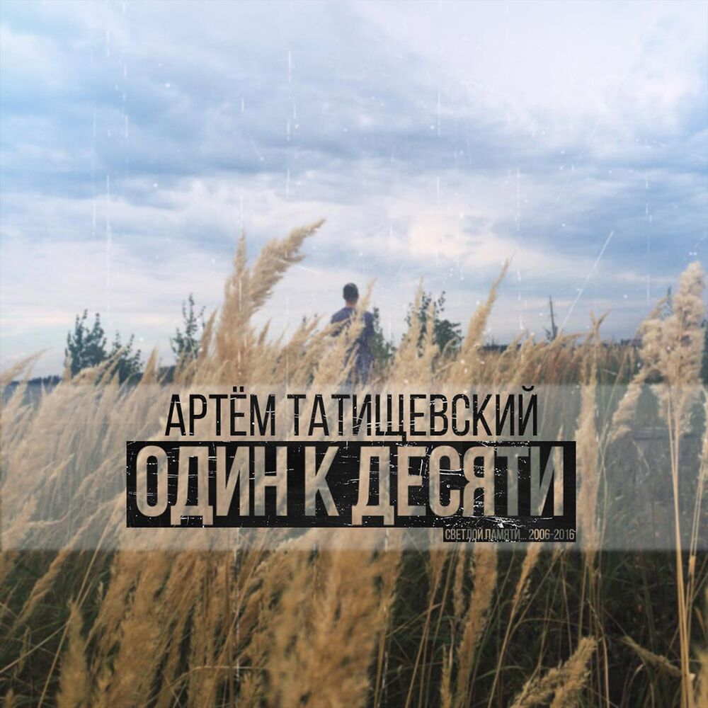 Picture of Один к десяти