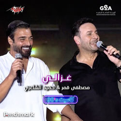 Portada del álbum Ghazaly Jeddah 2023 - Cassette Concert - 90s