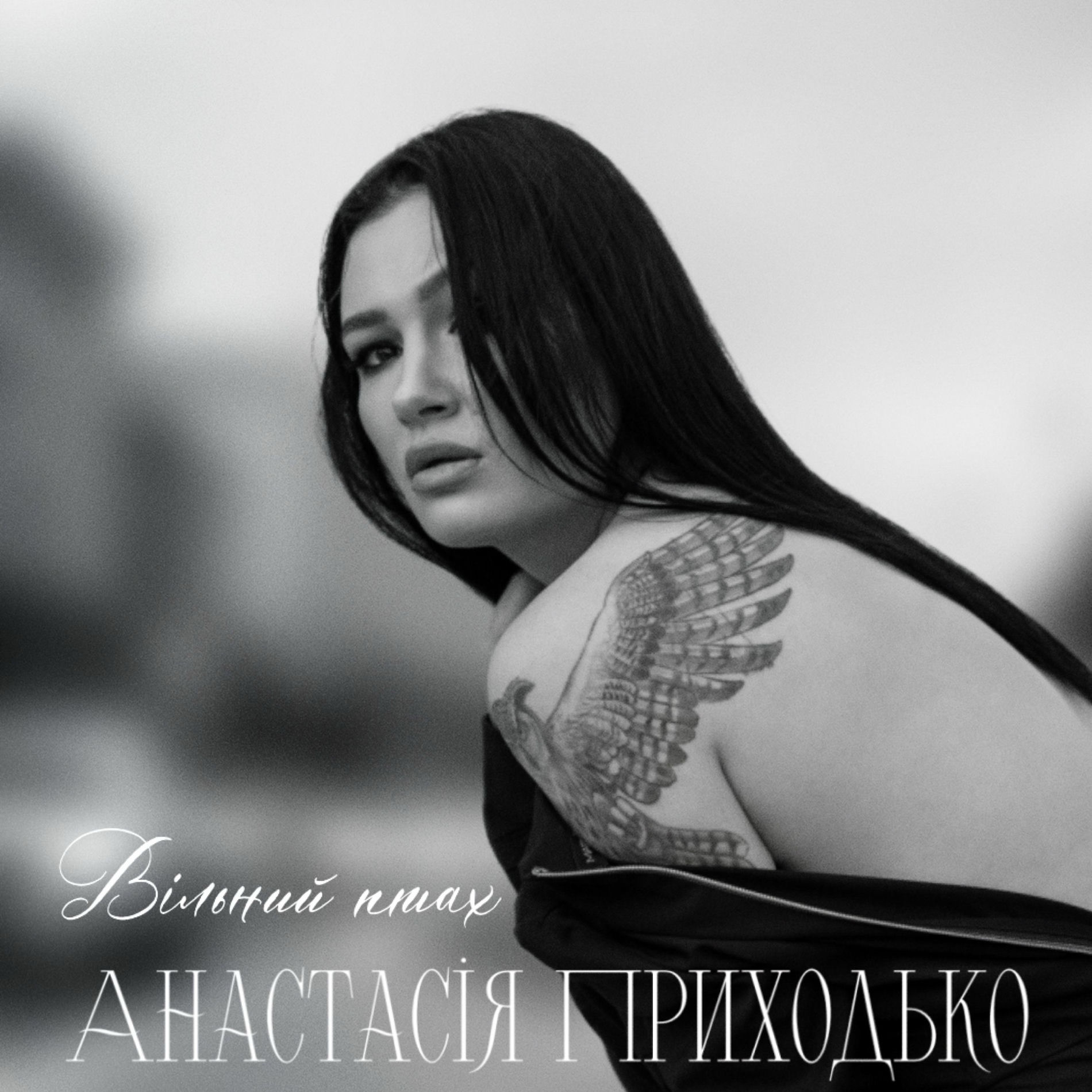 Album cover of Вільний птах