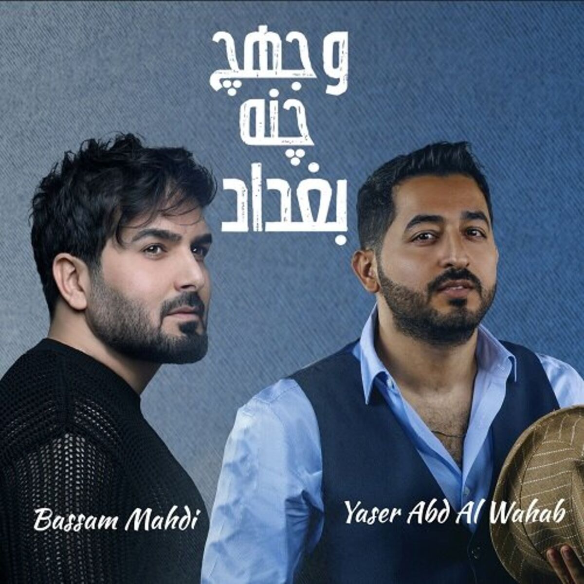 Album cover of Wajhij Chana Baghdad