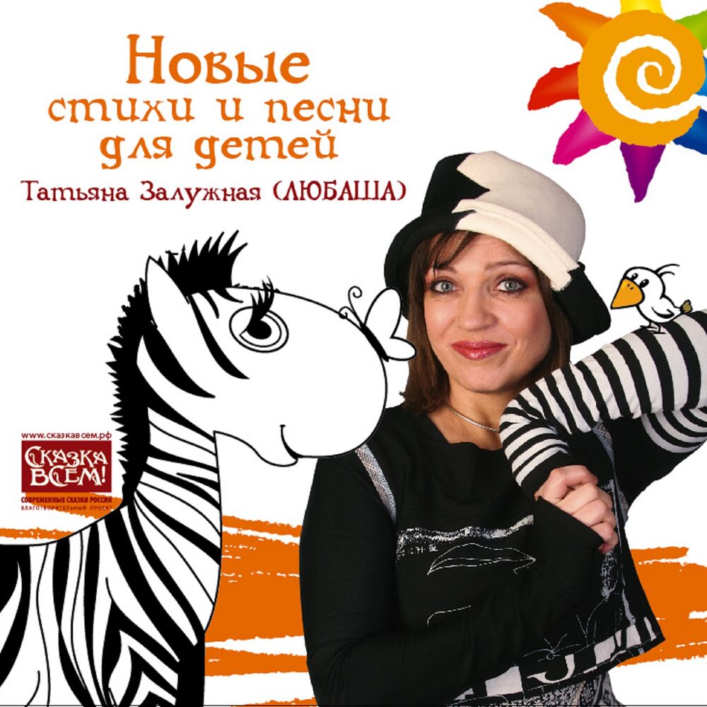 Picture of Новые стихи и песни для детей