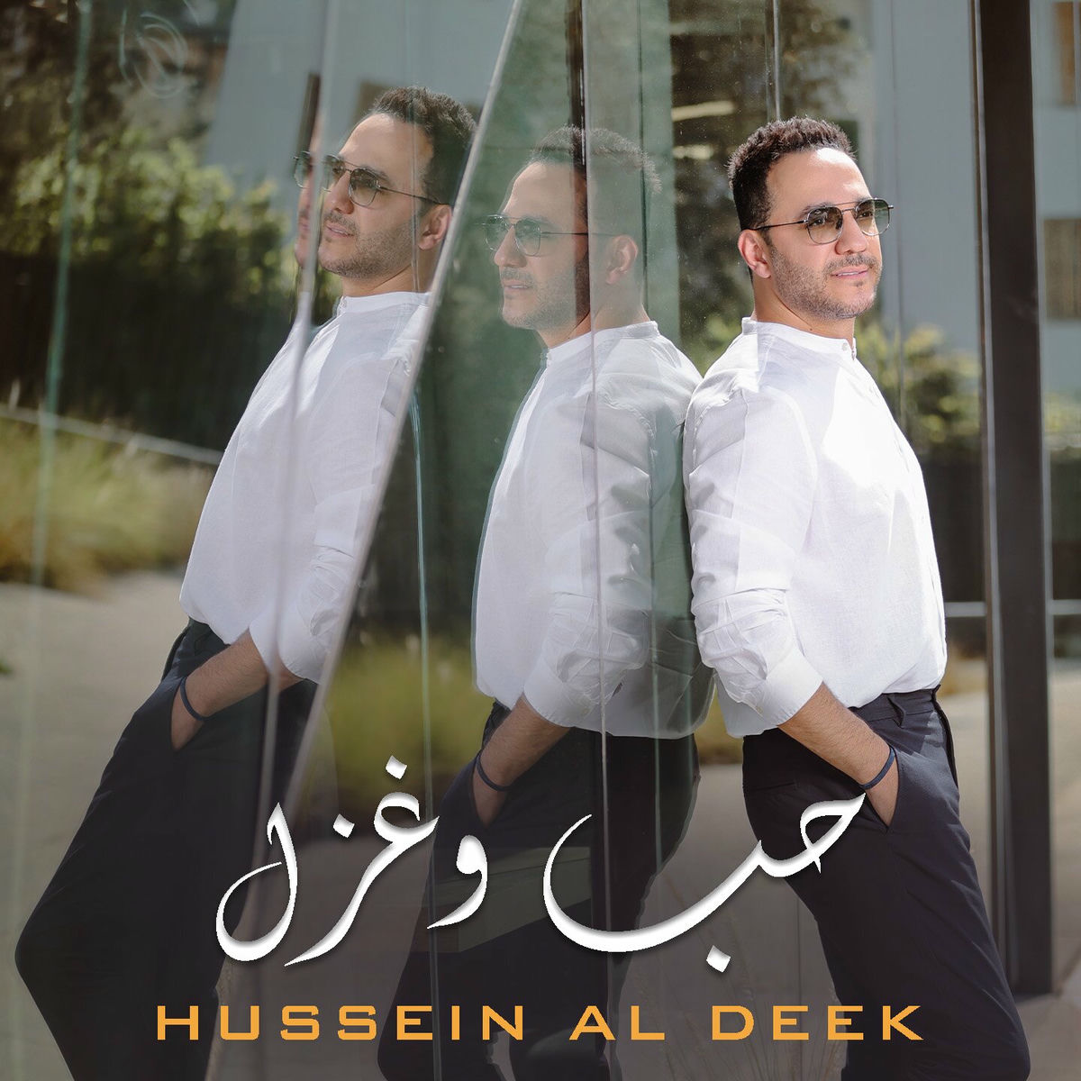 Album cover of Hobb W Ghazal