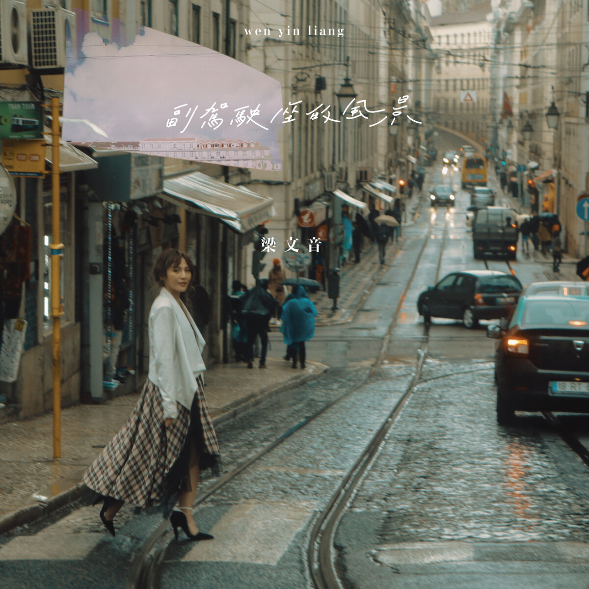 Album cover of Fu Jia Shi Zuo De Feng Jing
