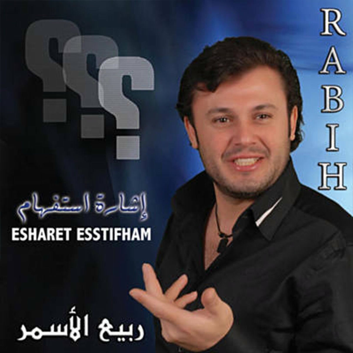 Album cover of Icharet Estifham