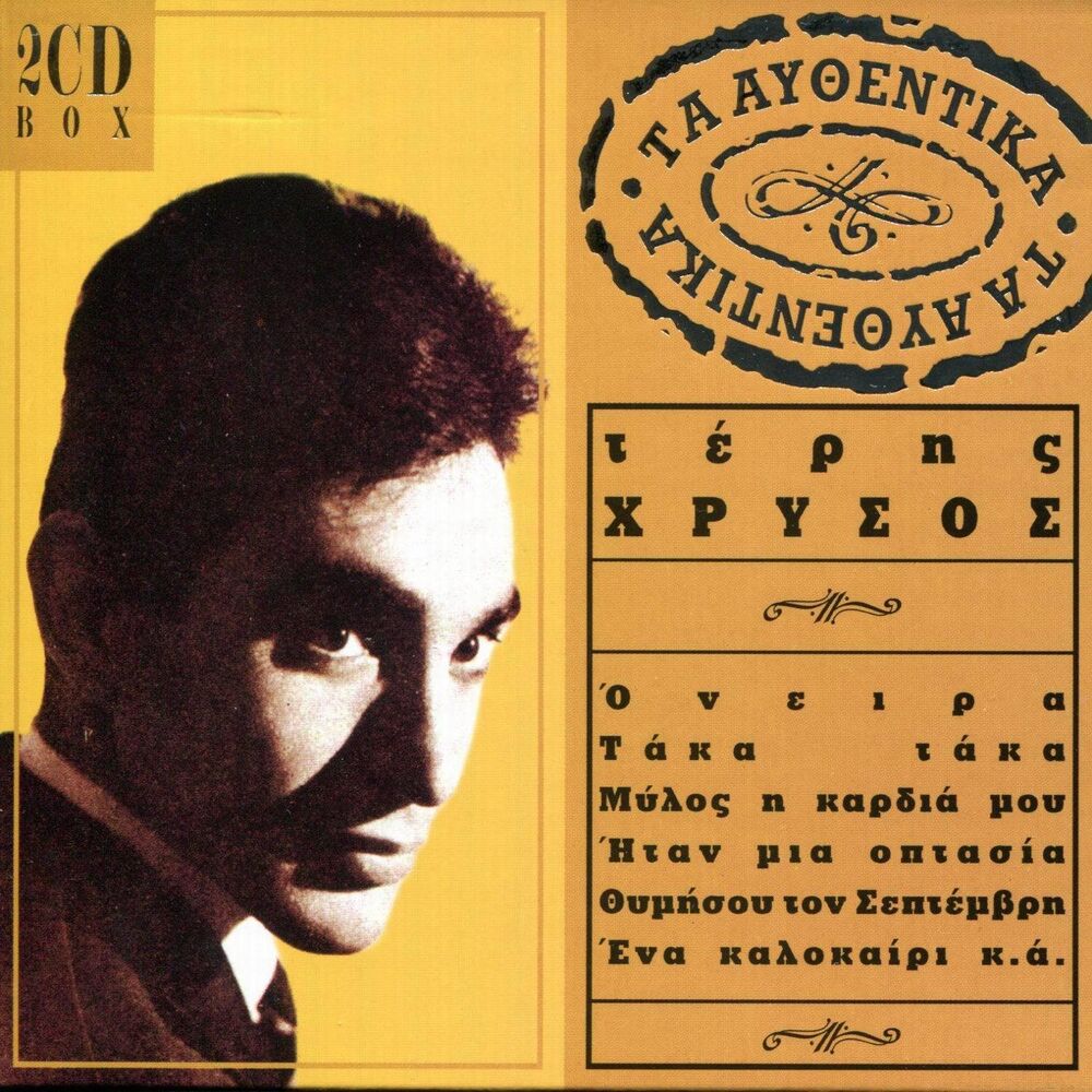 Picture of Teris Chrysos