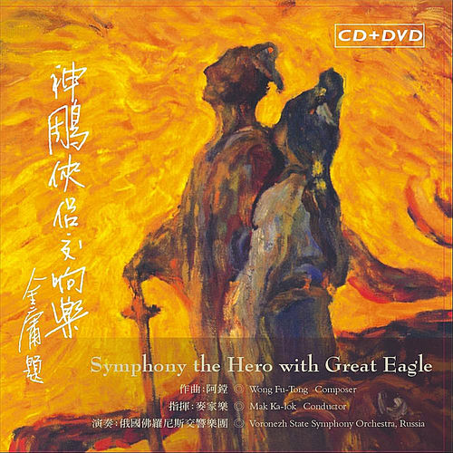 Symphony: the Hero with Great Eagle