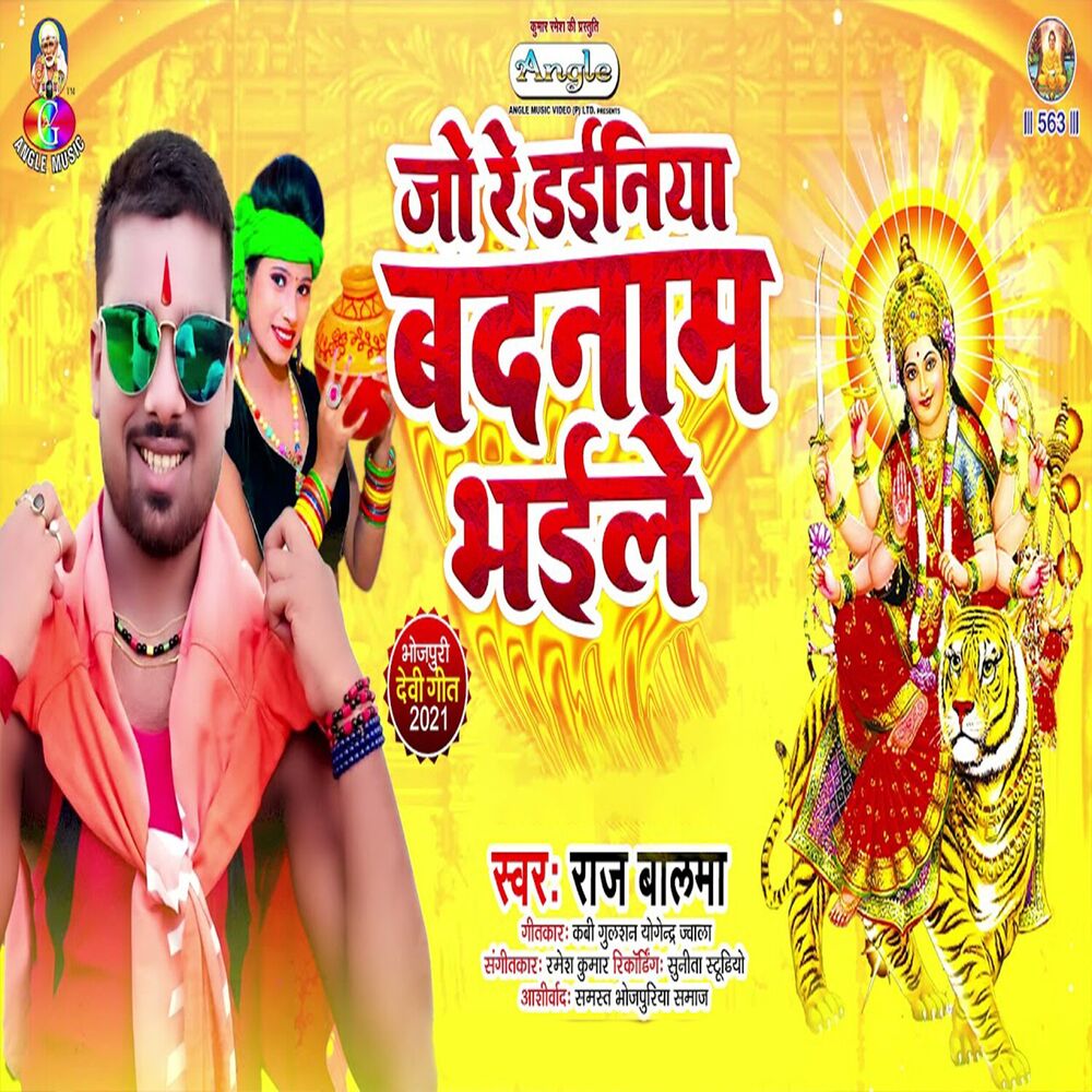 Picture of Jo Re Dainiya Badnam Bhaile