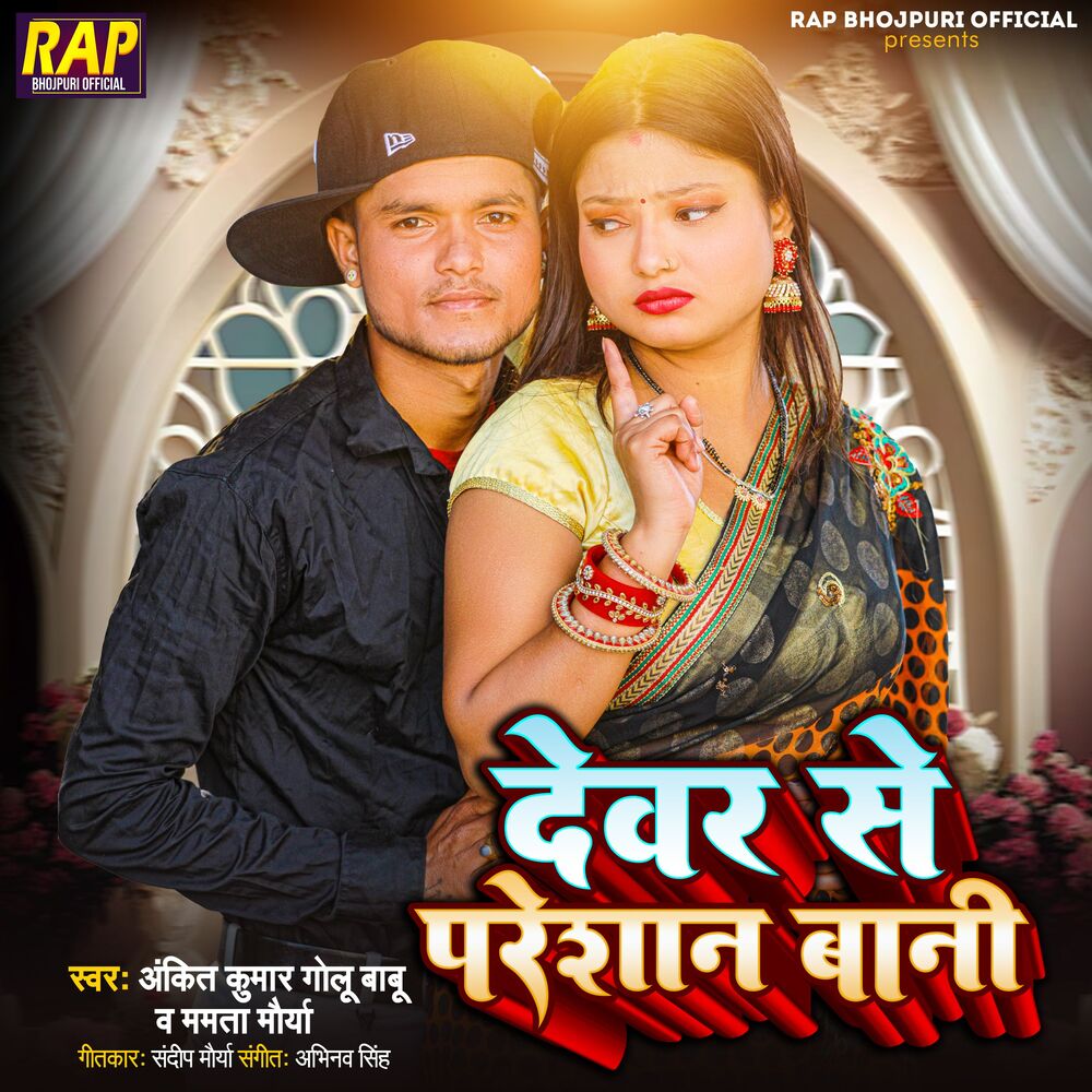 Picture of Devar Se Pareshan Bani