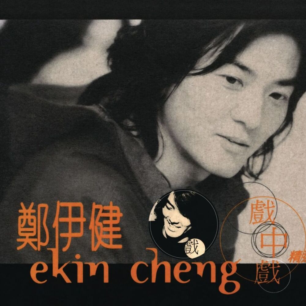 Picture of The Best of Ekin Cheng Movie Themes