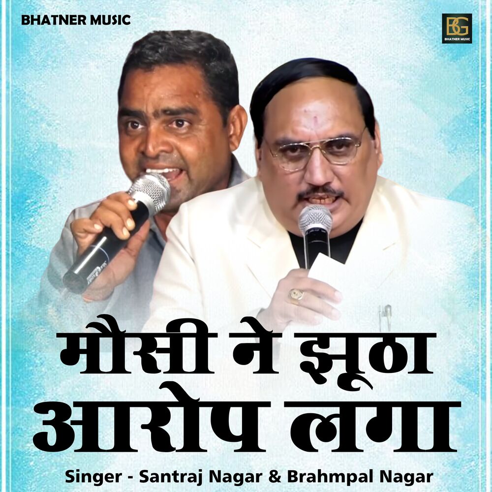 Picture of Mausi Ne Jhutha Aarop Laga