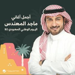 Cover of Saudi National Day 92