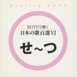 Cover of Healing KOTO　KOTO de Kiku Nihon no Uta 100 Selections VI