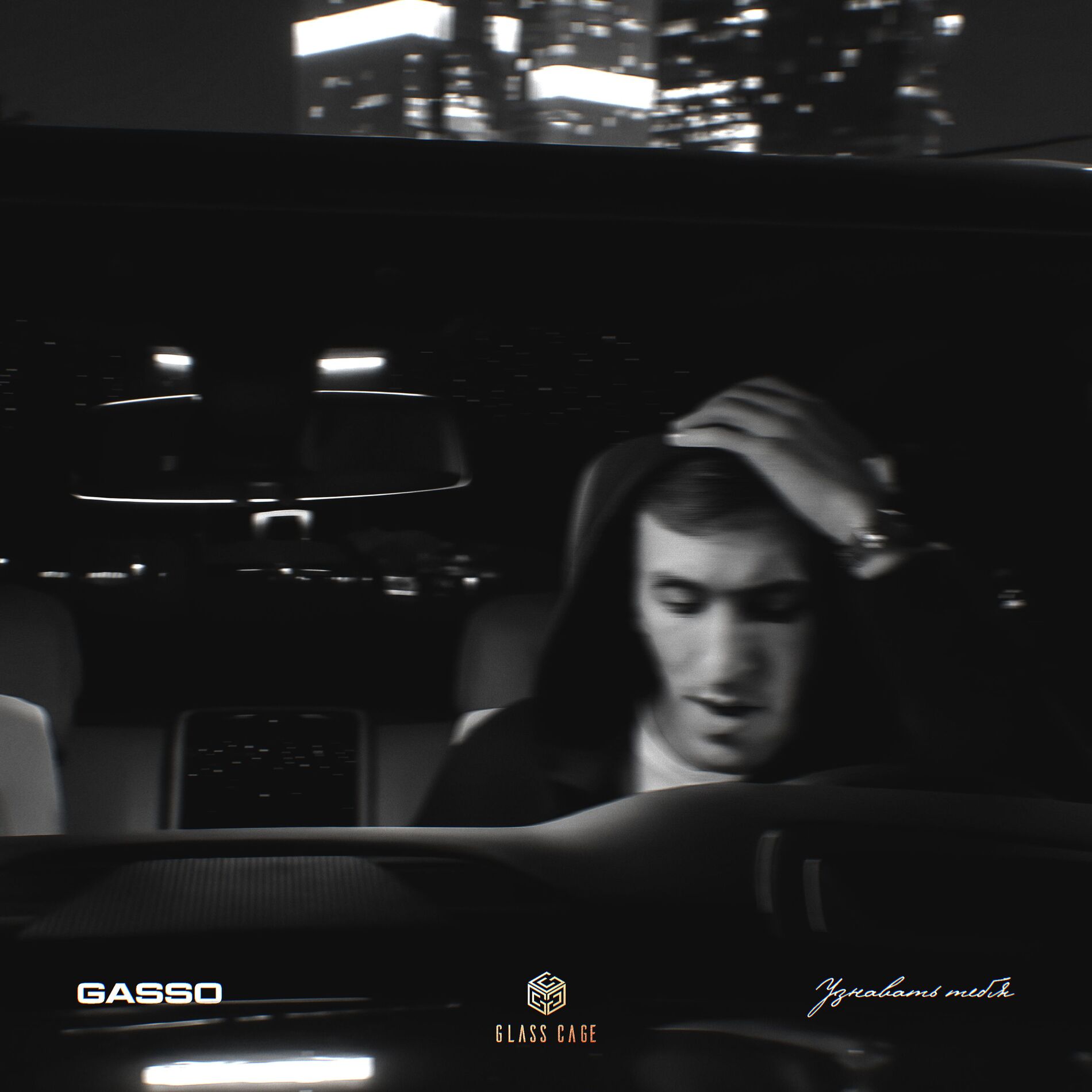 Album cover of Узнавать тебя
