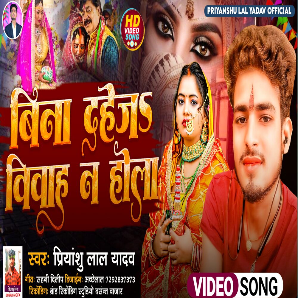 Picture of Bina Dahej Ke Vivah N Holavivaha Na Hola