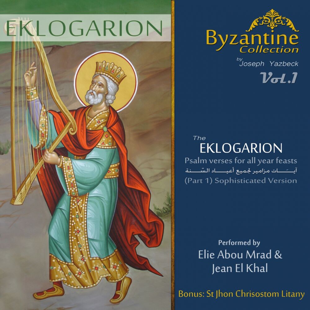 Picture of The Eklogarion, Pt. 1 (Byzantine Collection, Vol. 1)