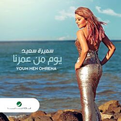 Cover of Yom Men Omrana