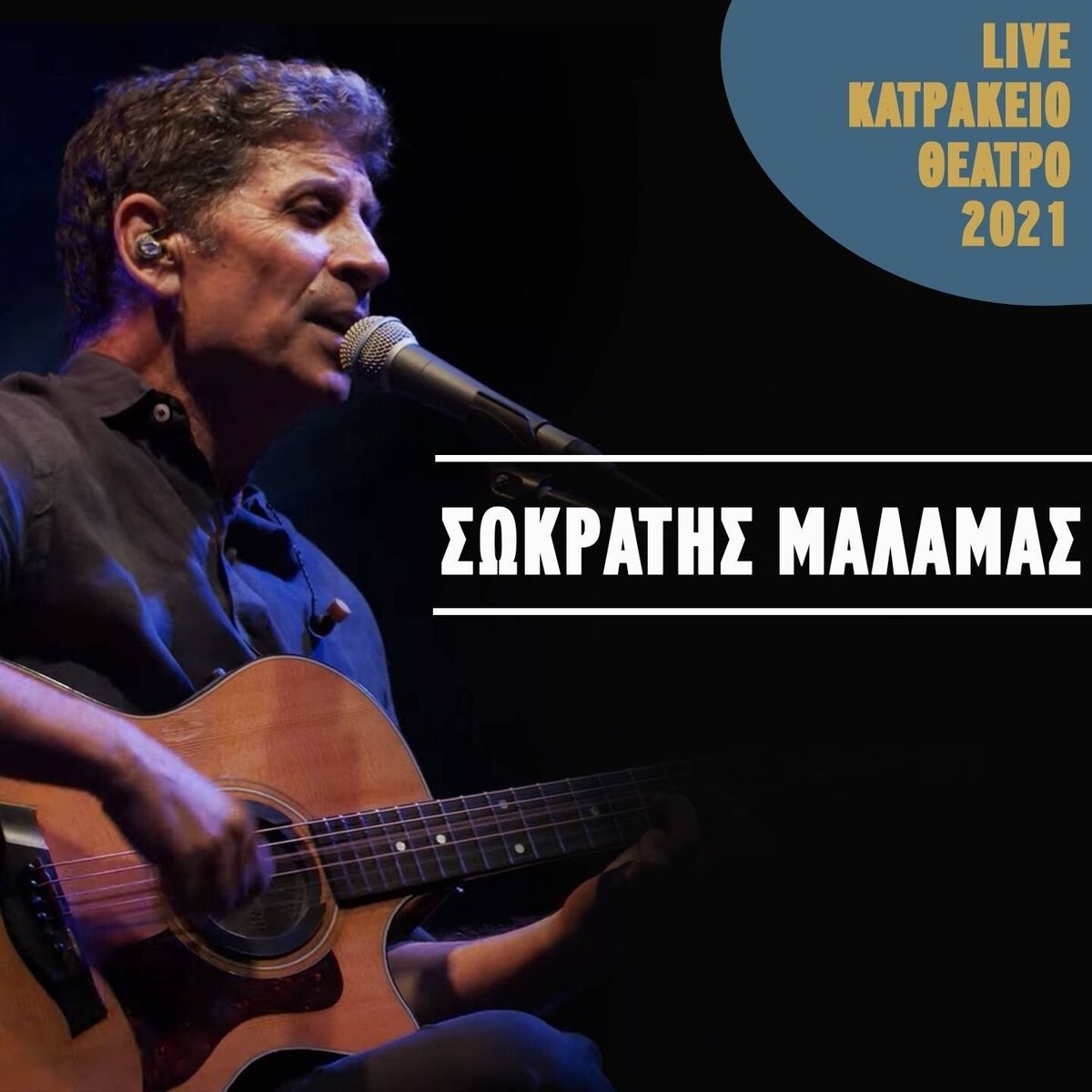 Album cover of Live Katrakeio Theatro 2021