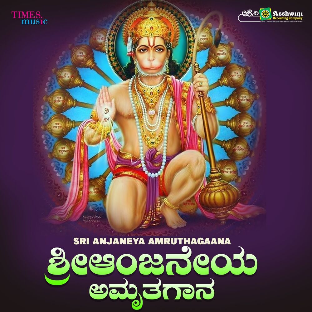 Picture of Sri Anjaneya Amruthagaana