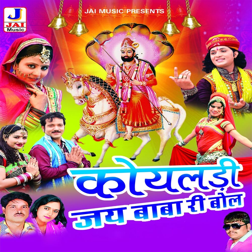 Picture of Koyaldi Jai Baba Ri Bol