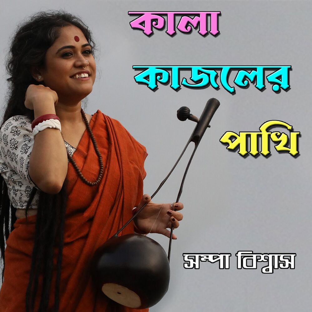 Picture of Kala Kajoler Pakhi