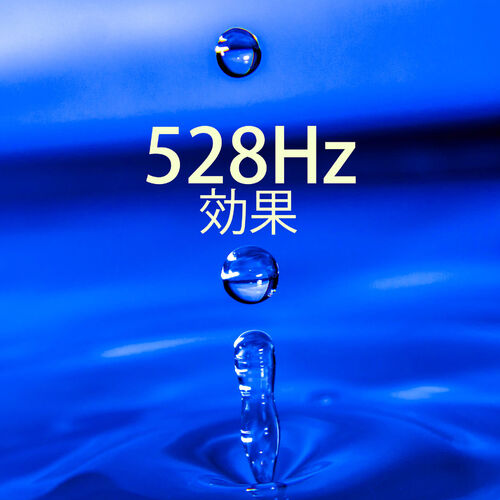 癒しの周波数 - 浄化 | Deezer