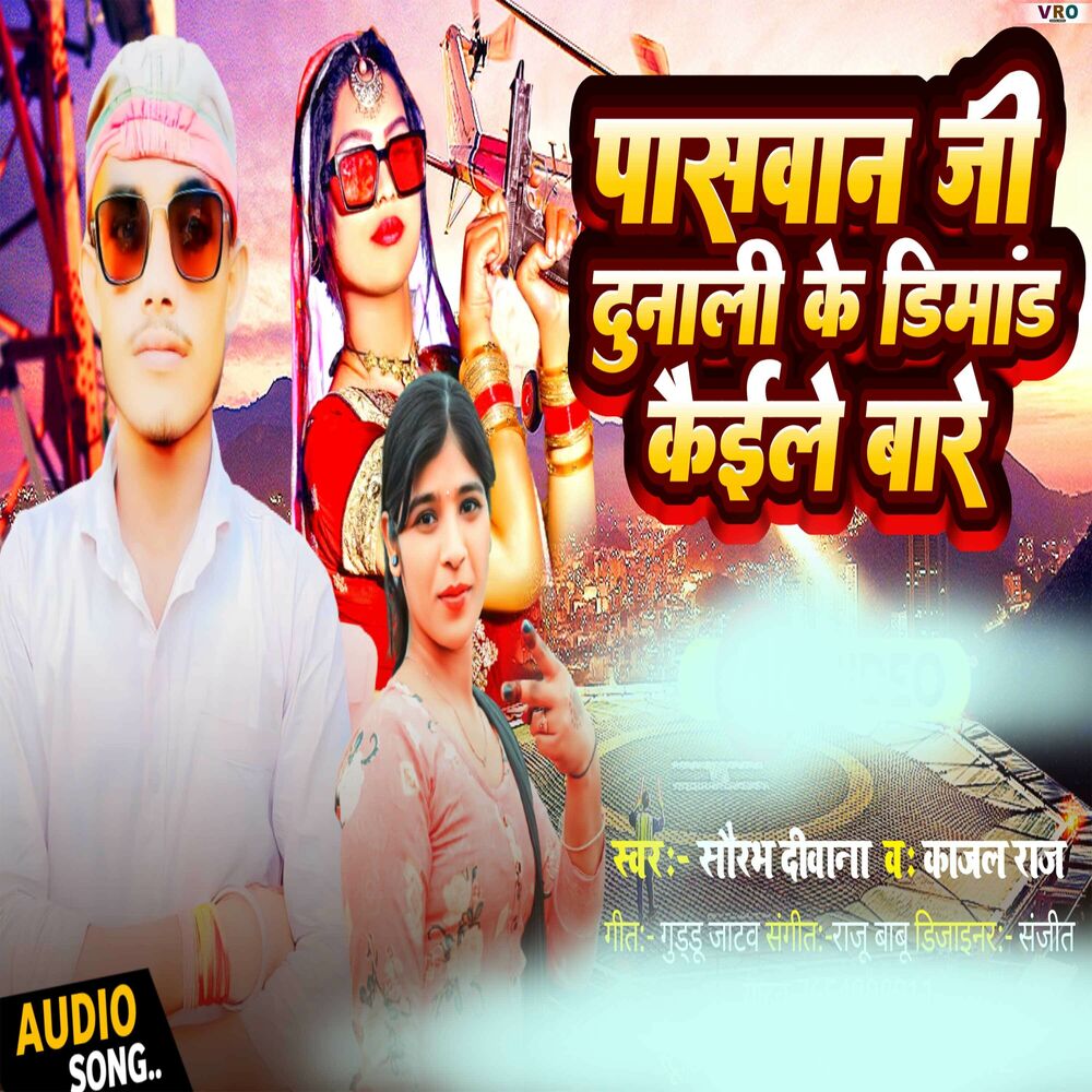Picture of Paswan Ji Dunali Ke Dimand Kaile Bade (Bhojpuri)