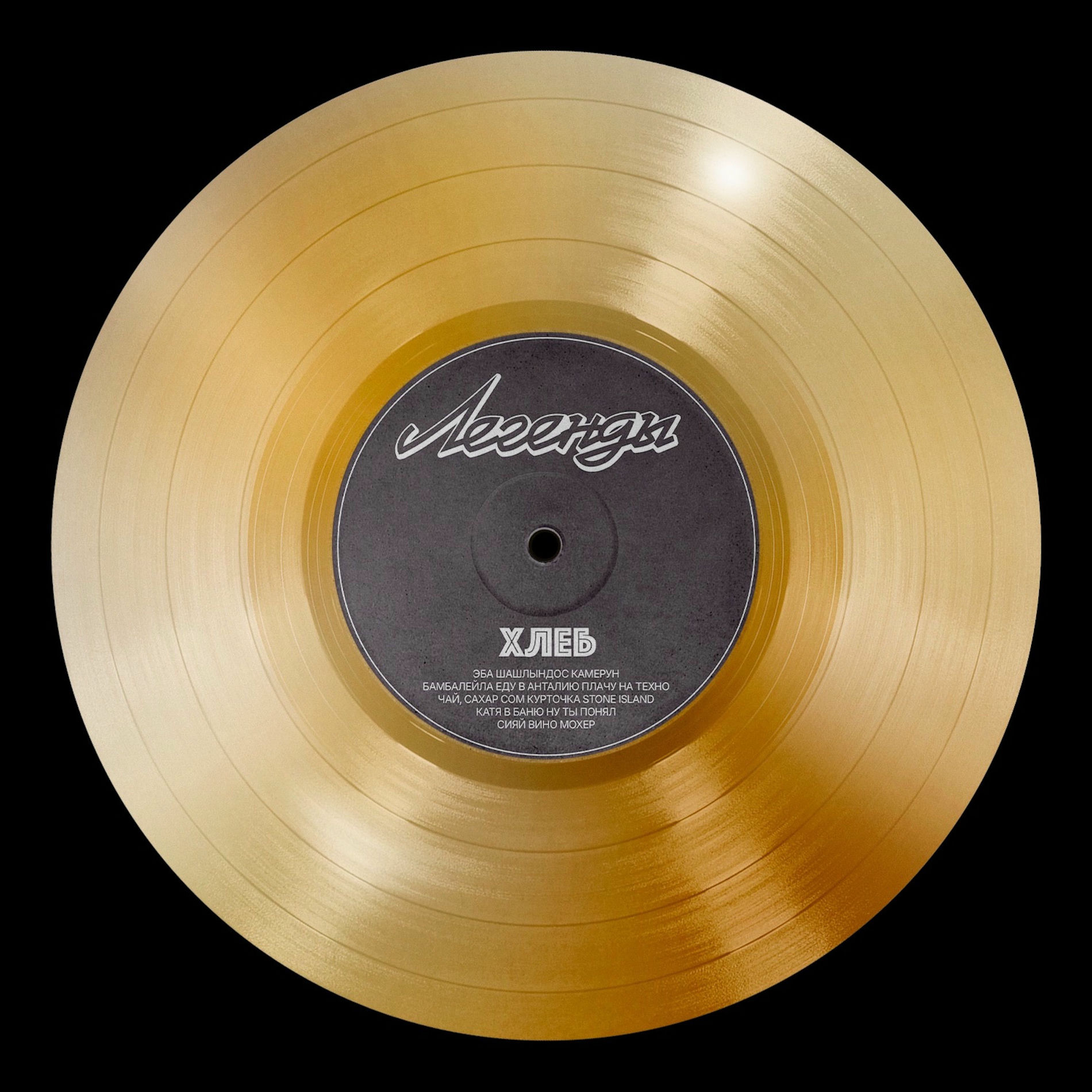 Album cover of ЛЕГЕНДЫ