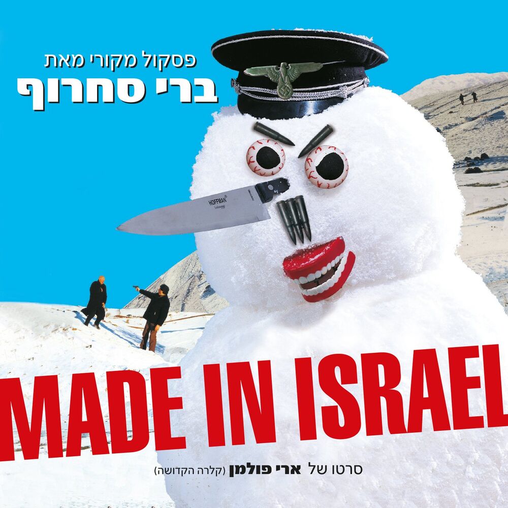 Picture of Made in Israel (Original Motion Picture Soundtrack)